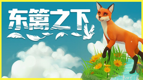 东篱之下 Preserve|官方中文|Build.17620909|解压即撸|_0