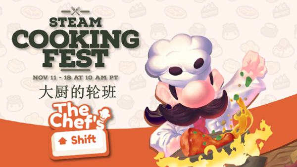 大厨的轮班 The Chef’s Shift|官方中文|Build.17922367|解压即撸|_0