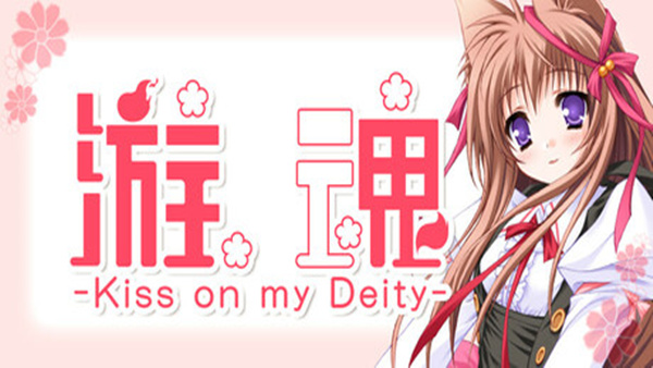 游魂 Kiss on my Deity|官方中文|Build.17529801|解压即撸|_0