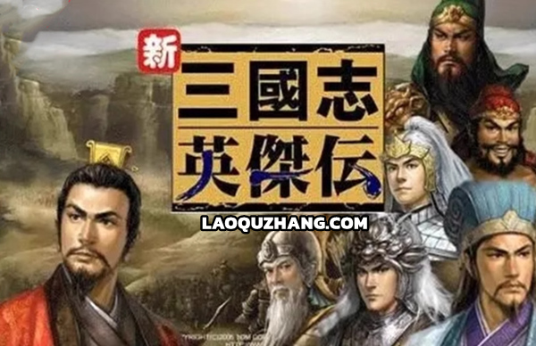 圣+续三国志英杰传 最终完整版-裂土称王-霸绝天下+修改器+攻略电子书|解压即撸|_0