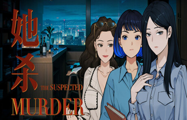 她杀 The Suspected Murder|官方中文|Build.17502134|解压即撸|_0