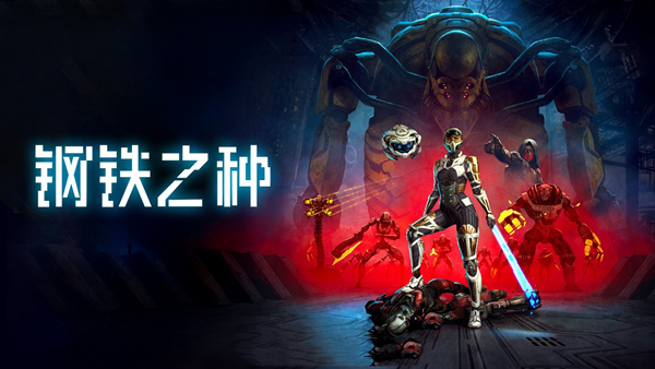 钢铁之种|官方中文|Build.18882597+全DLC|解压即撸|_0