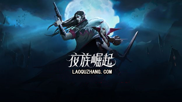 夜族崛起|官方中文|Build.20402294-巨蛇女王墨伽拉永恒统治包DCL-幽腐之秘-苍穹战纹+全DLC|解压即撸|_0