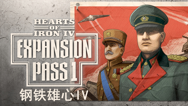 钢铁雄心IV|豪华中文|V1.16.10+扩展通行证DLC+全DLC|解压即撸|_0