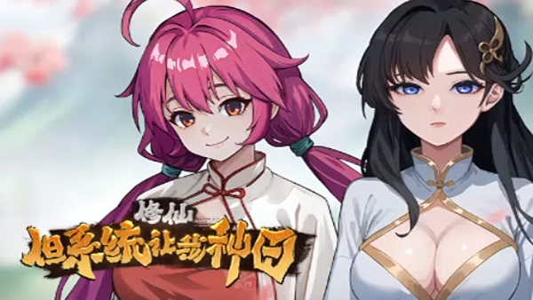 修仙 但系统让我种田|官方中文|Build.19461740-桃源修行-神女有约+全DLC|解压即撸|_2