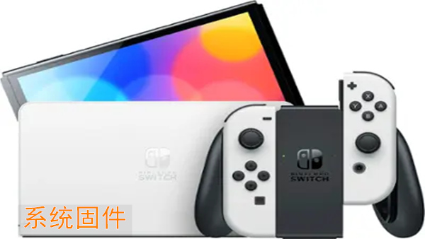 Switch Firmware 历代固件+20.5.0_0