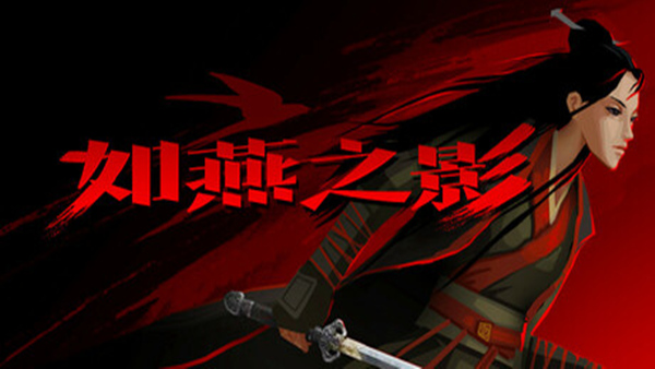 如燕之影 the Shadow of Swallow|官方中文|Build.18480012|解压即撸|_0