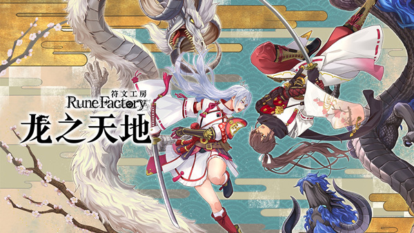 符文工房 龙之天地|豪华中文|Build.20018177+预购特典+季票+全DLC+修改器-支持手柄|解压即撸|_0