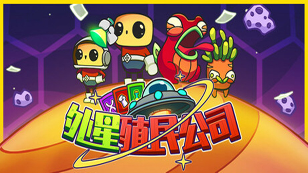 外星殖民公司|官方中文|Build.18682671|解压即撸|_0