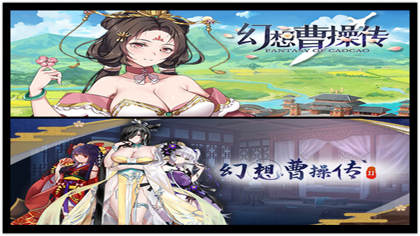 幻想曹操传1&2合集|豪华中文|全DLC完美典藏版|解压即撸|_0