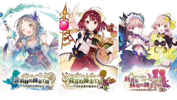 炼金工房 不可思议四部曲 豪华中文典藏版|全DLC+预购特典+季票|支持手柄|解压即玩|_0