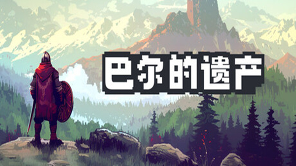 巴尔的遗产|官方中文|Build.20476727-战魂集结-幻境佣兵+支持者DLC|解压即撸|_0