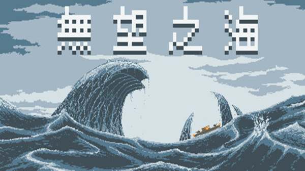 无望之海 Hopeless Sea|官方中文|Build.18928523|解压即撸|_0