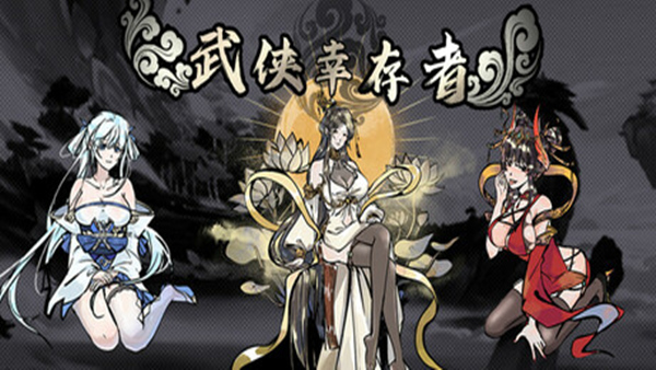 武侠幸存者|官方中文|Build.19176010-剑破妖潮-修罗战歌|解压即撸|_0