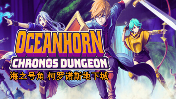 海之号角 柯罗诺斯地下城|豪华中文|Build.18940607+全DLC|解压即撸|_0