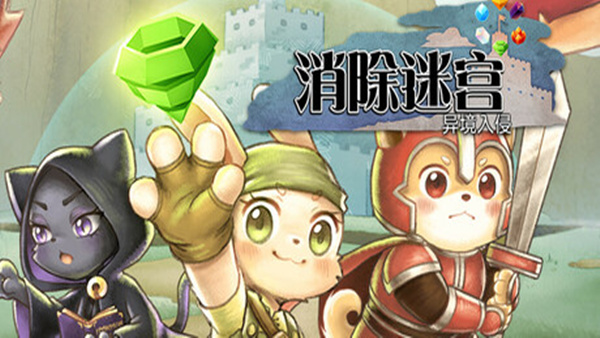 消除迷宫 异境入侵 支持者版|官方中文|Build.19284669+支持者DLC|解压即撸|_0