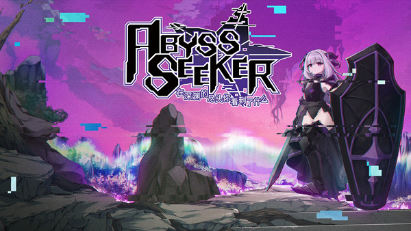 在深渊的尽头你看到了什么|官方中文|Build.20429695-圣辉重燃-烈火审判+全DLC|解压即撸|_0