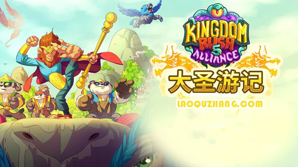 王国保卫战5 联盟|豪华中文|Build.20038478-大圣游记DLC-铁骑怒焰-神威君临+全DLC|解压即撸|_0