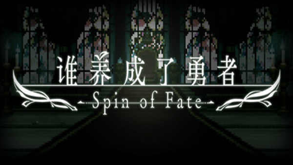 谁养成了勇者|豪华中文|Build.19865995+全DLC|解压即撸|_0