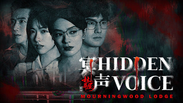 林葬屋前传 冥声|中字-国语|Build.20509975|解压即撸|_0