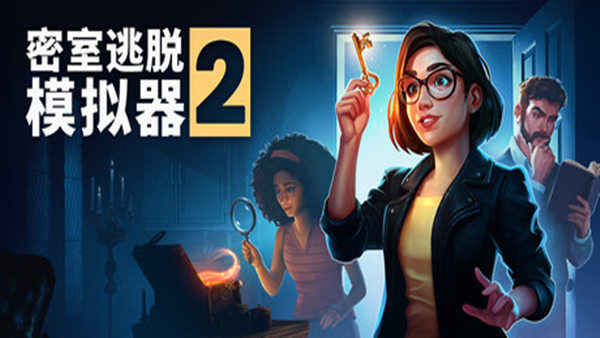 密室逃脱模拟器2|豪华中文|Build.20562399+全DLC+原声音乐|解压即撸|_0