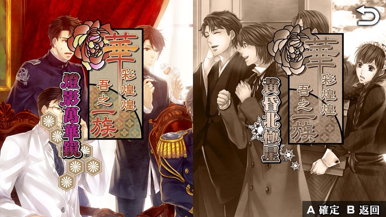 华彩煌煌 吾之一族 幻灯时代|官方中文|XCI|原版|_1