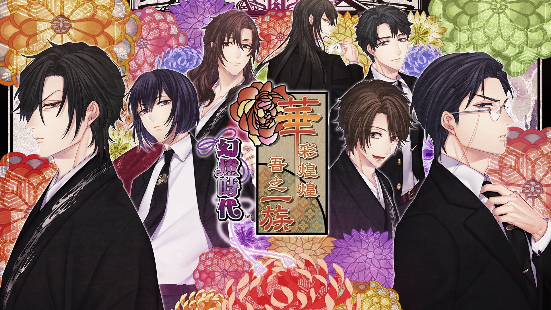 华彩煌煌 吾之一族 幻灯时代|官方中文|XCI|原版|_0