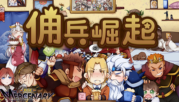 佣兵崛起|官方中文|Build.4287468-霸天之势-苍穹裂变|解压即撸|_0