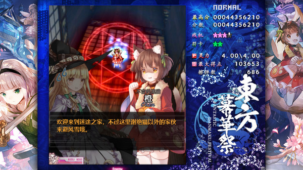 东方幕华祭 春雪篇|官方中文|Build.12857430-烈焰凤舞-冰霜风暴|解压即撸|_5