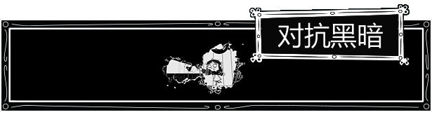 暗处之瞳|官方中文|Build.9811607|解压即撸|_5