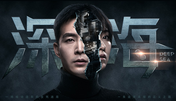 深海 即刻抉择|官方中文|Build.4786895|解压即撸|_0