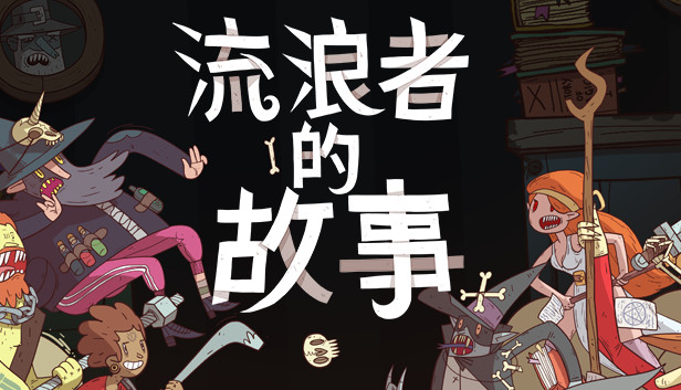 星陨传说 流浪者的故事|官方中文|Build.20111240+全DLC|解压即撸|_0