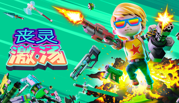 丧灵激汤|官方中文|V1.0.10-冥界战旋|解压即撸|_0