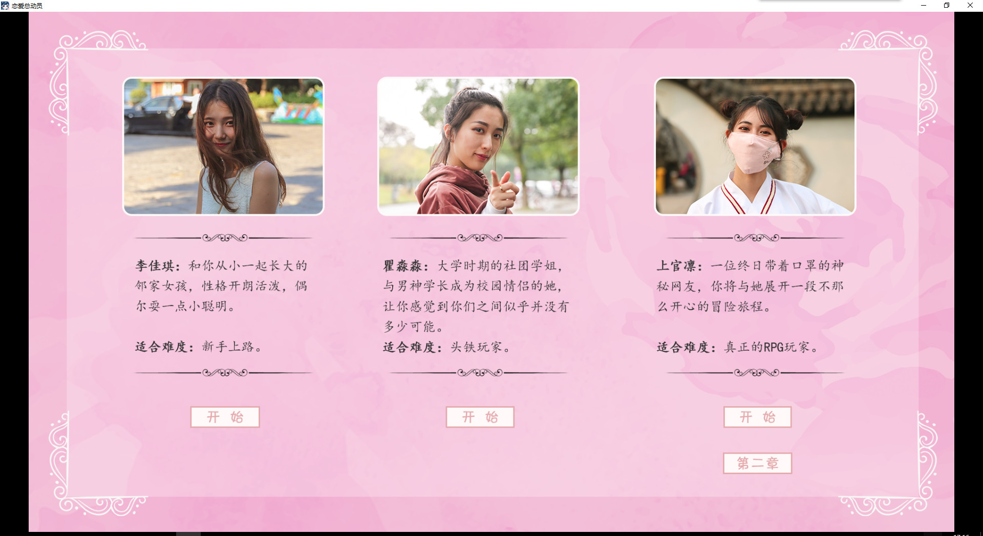 恋爱总动员|官方中文|Build.4066157-流光回忆-念你如初+全DLC|解压即撸|_1