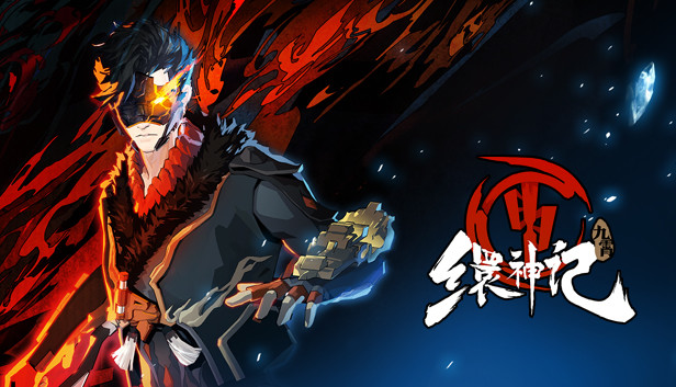 九霄缳神记|中字-国语|V1.10-梦魇挑战-誓不罢休|解压即撸|_0