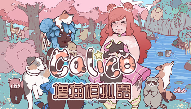 撸猫模拟器|官方中文|本体+2.0.3升补|NSZ|原版|_0