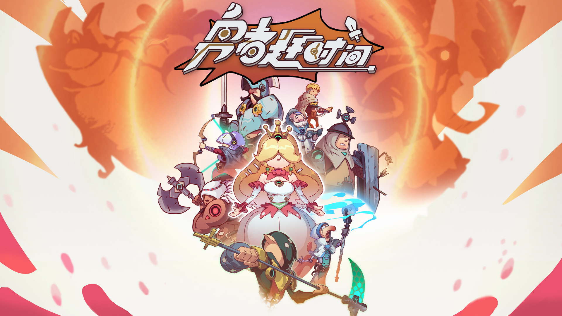 勇者赶时间 巨龙幻象|官方中文|本体+1.0.5升补|NSZ|原版|_0