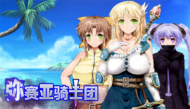 弥赛亚骑士团|官方中文|V1.0.4+全DLC|解压即撸|_0