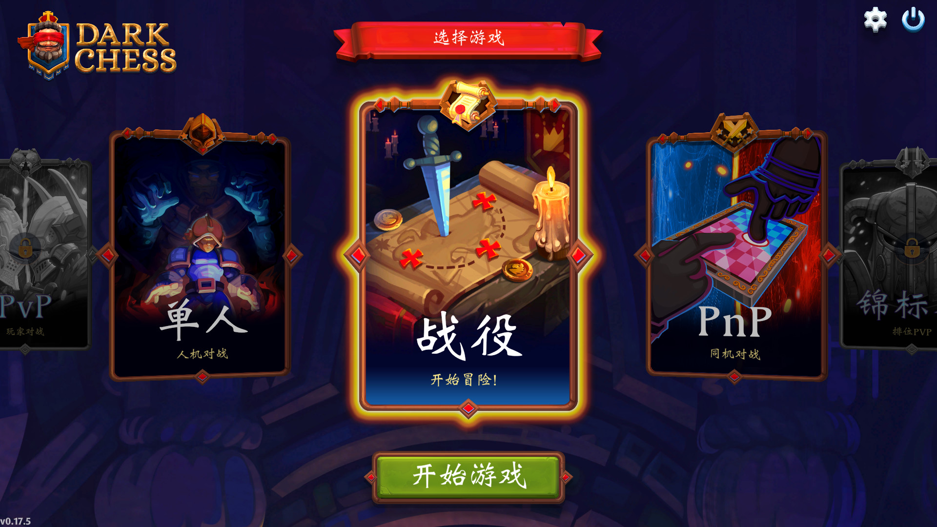 后翼弃兵 迷雾棋局|官方中文|V1.0.8.10-危机漩涡|解压即撸|_10