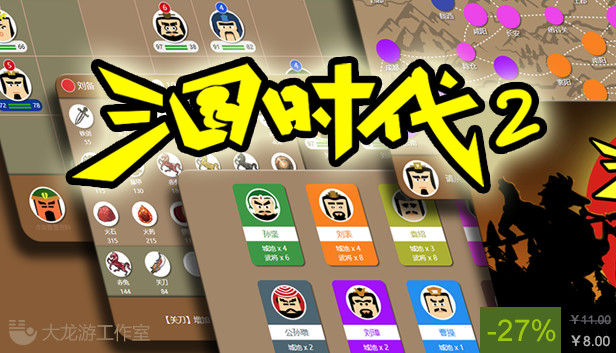 三国时代2|官方中文|Build.16097337-烈尘破阵-玄火问战|解压即撸|_0