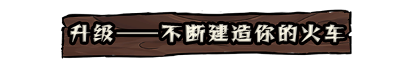 铁轨与墓穴 正式版|官方中文|Build.18784565-全新内容-职业开放|解压即撸|_6