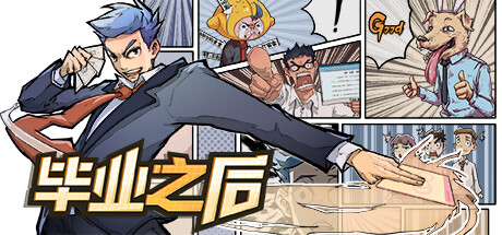 毕业之后|官方中文|V1.6.2-成长剧情-非一般职场|解压即撸|_1