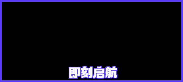 星际小队 传奇版|官方中文|V16197+全DLC|解压即撸|_12