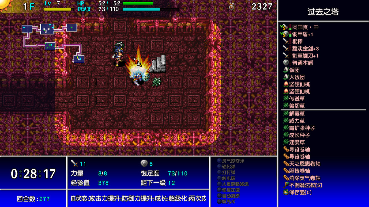 千变的迷宫 风来的希炼 命运之塔与命运之骰|豪华中文终极版|解压即撸|_6