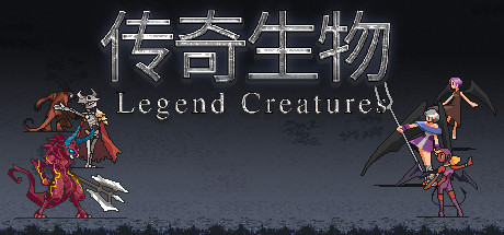 传奇生物|官方中文|V1.03-23.05.22+大量MOD+宝可梦MOD|解压即撸|_1