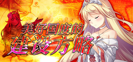 美好国度的建设方略|官方中文|V1.04+全DLC|解压即撸|_1