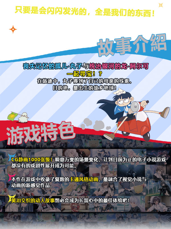 丸子与银河龙|官方中文|NSP|原版|_6