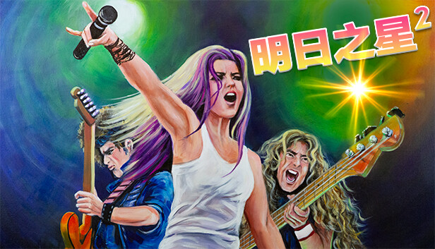 明日之星2|官方中文|V2.98.354+求求你,来巴西DLC+全DLC|解压即撸|_0