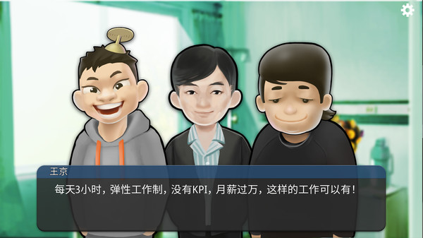 我的公司996|官方中文|Build.6218988|解压即撸|_4