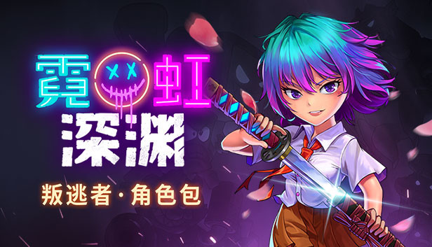 霓虹深渊|官方中文|Build.12176323-布若登场-月夜神殿-神秘宝物房-时空陷阱|解压即撸|_0